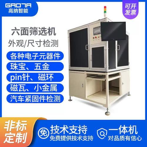 全面視覺(jué)檢測(cè)五金產(chǎn)品在線分揀篩選機(jī)全自動(dòng)ccd篩選儀影像測(cè)量機(jī)