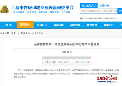 上海住建委回應鏈家房源單價36萬:若違規將堅決查處_騰訊網觸屏版